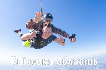 стрибнути з парашутом в Київській області